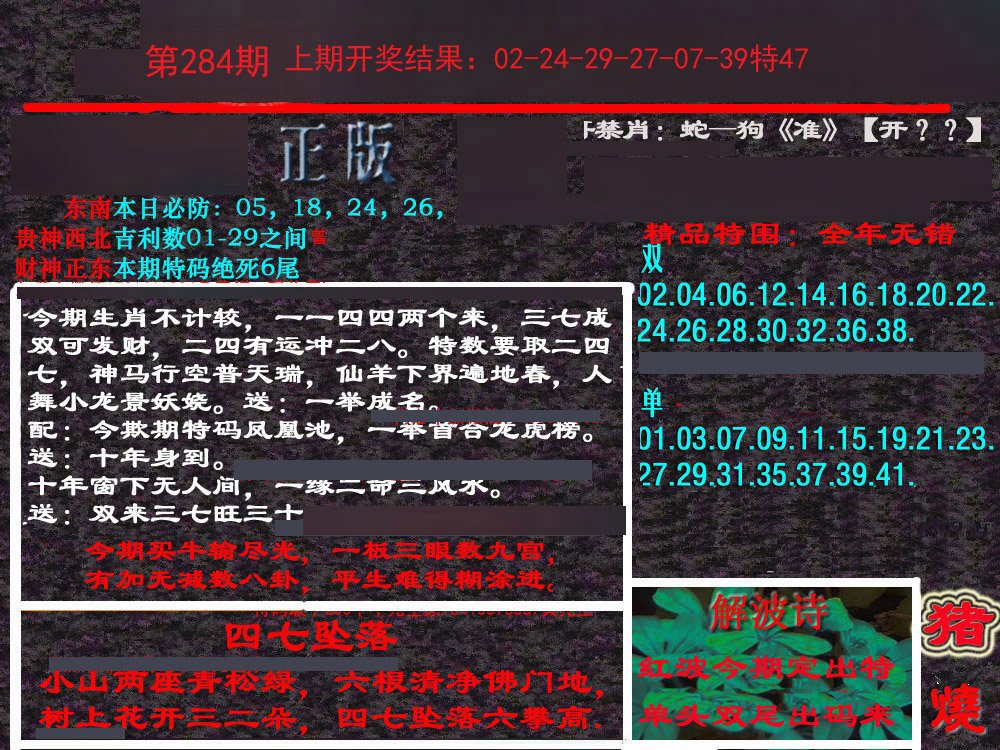 2024284期新港内幕