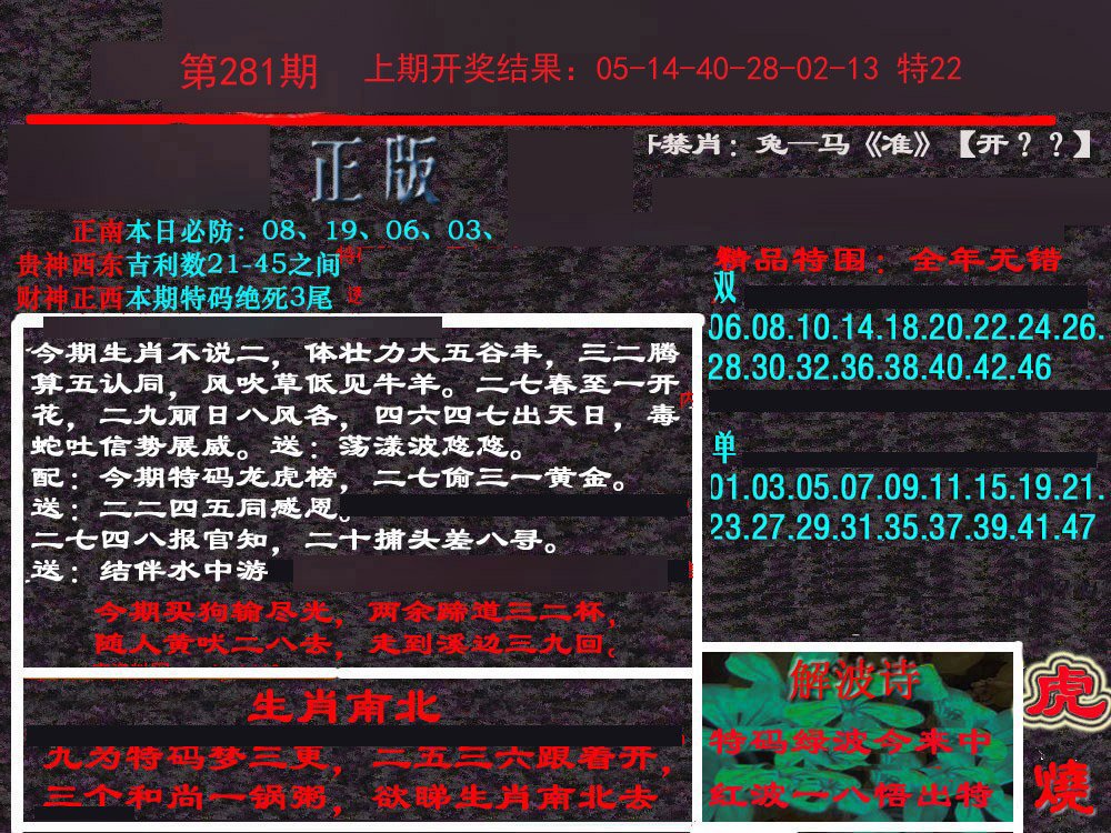2024281期新港内幕