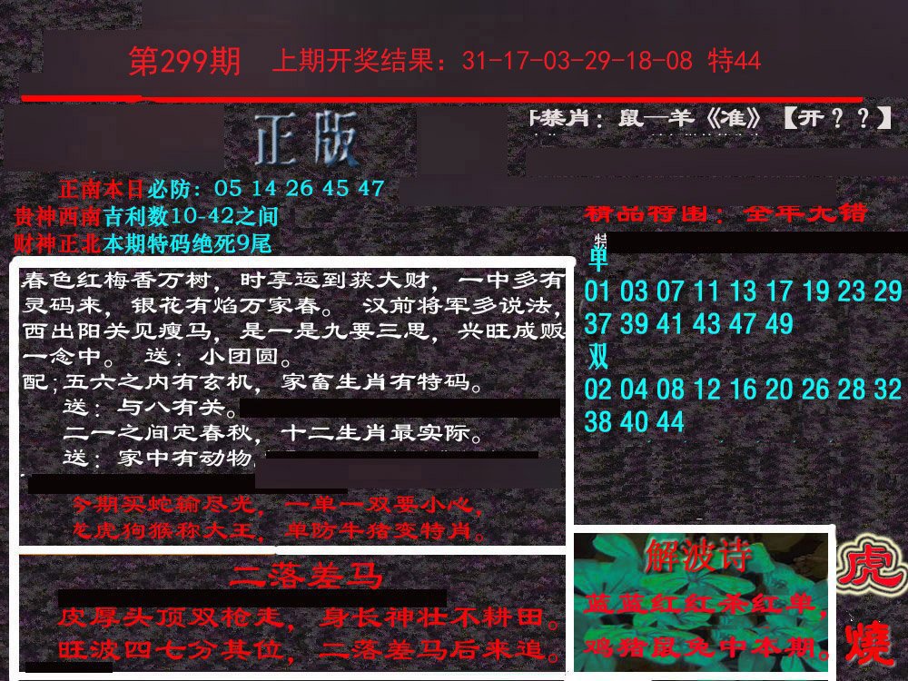 2024299期新港内幕