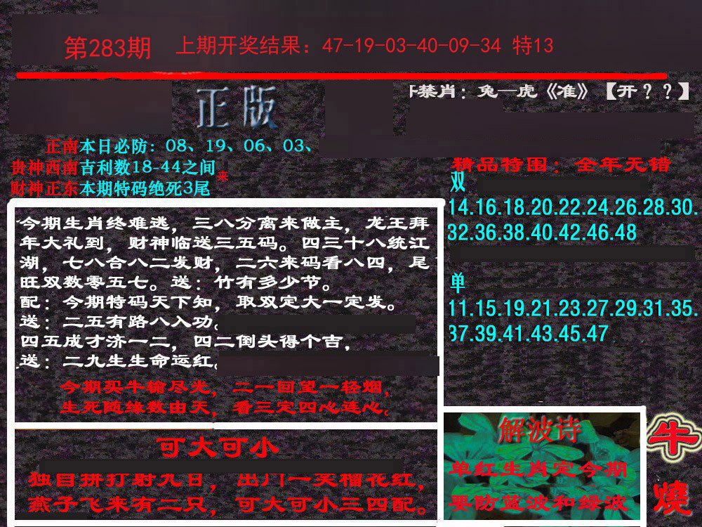 2024283期新港内幕