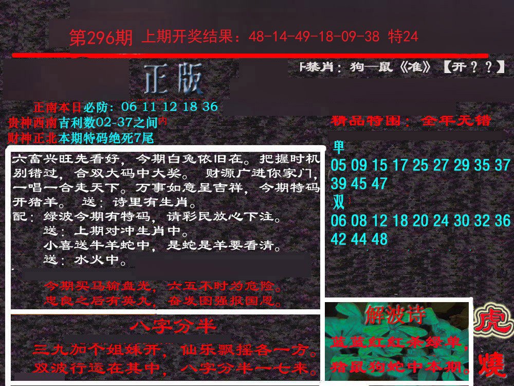 2024296期新港内幕