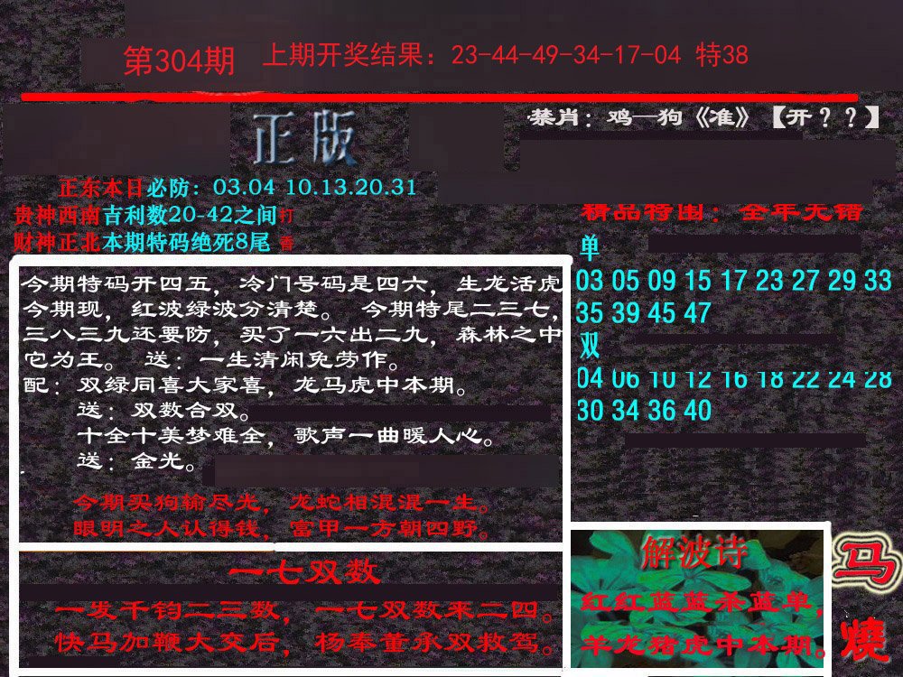 2024304期新港内幕