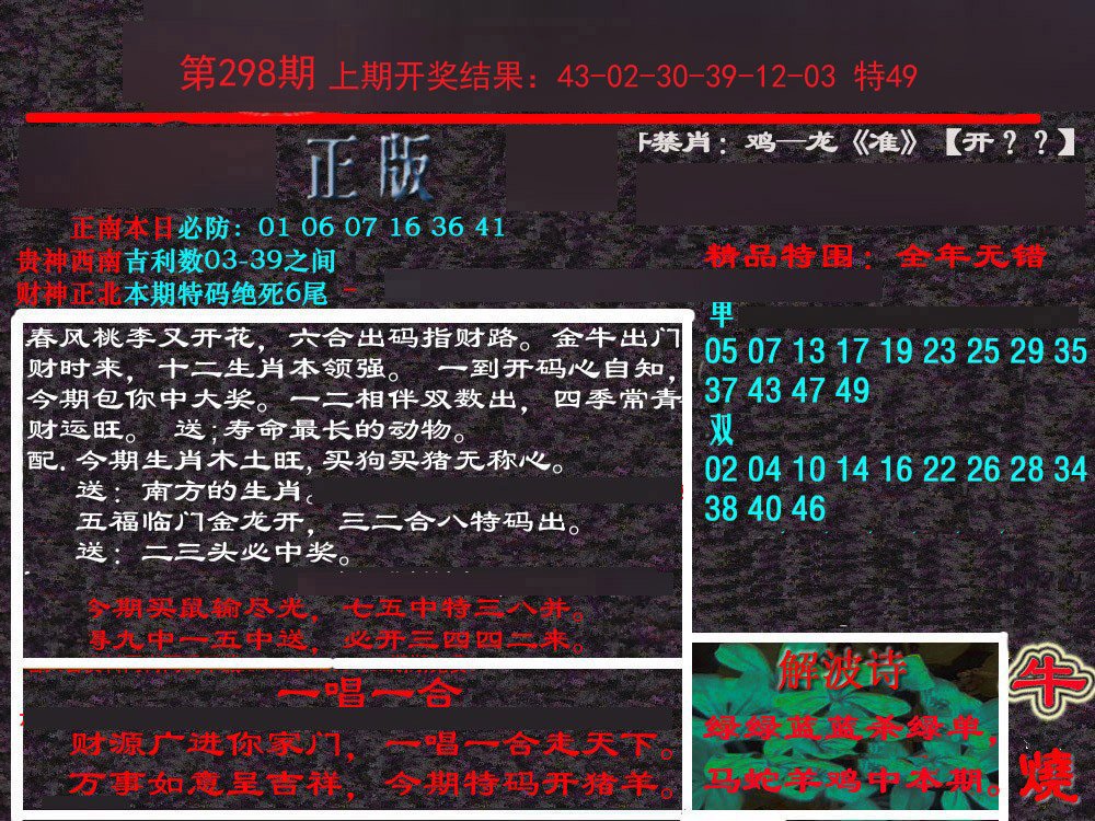 2024298期新港内幕