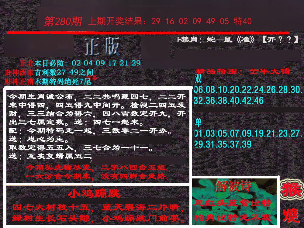 2024280期新港内幕