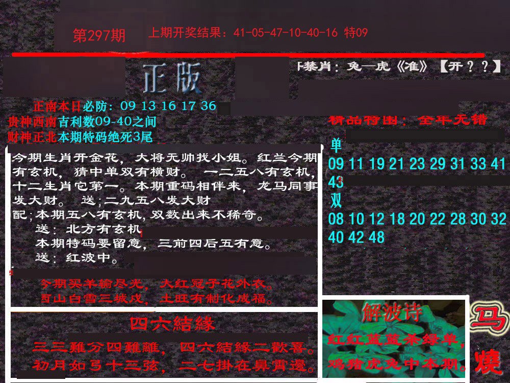2024297期新港内幕