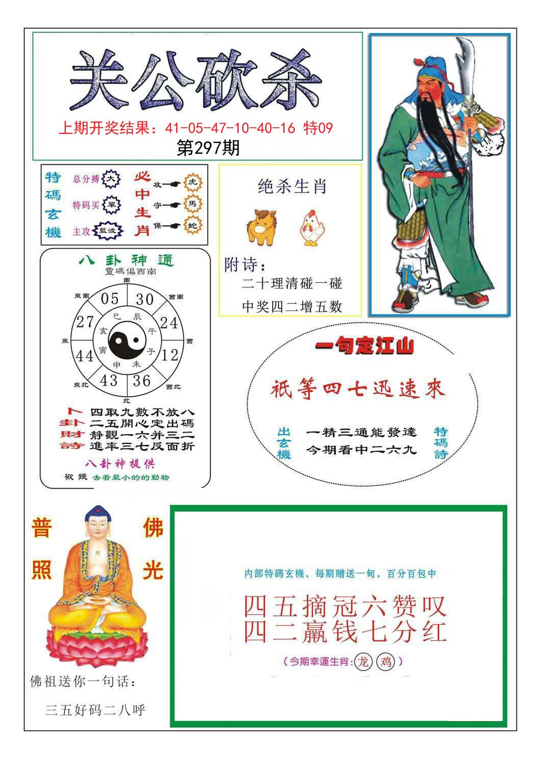 2024297期关公砍杀