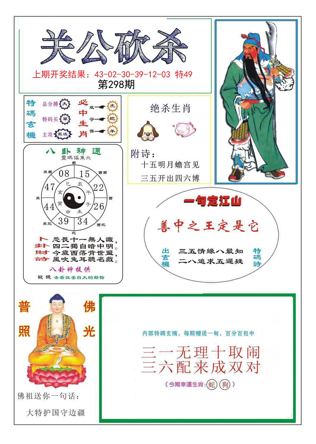 2024298期关公砍杀