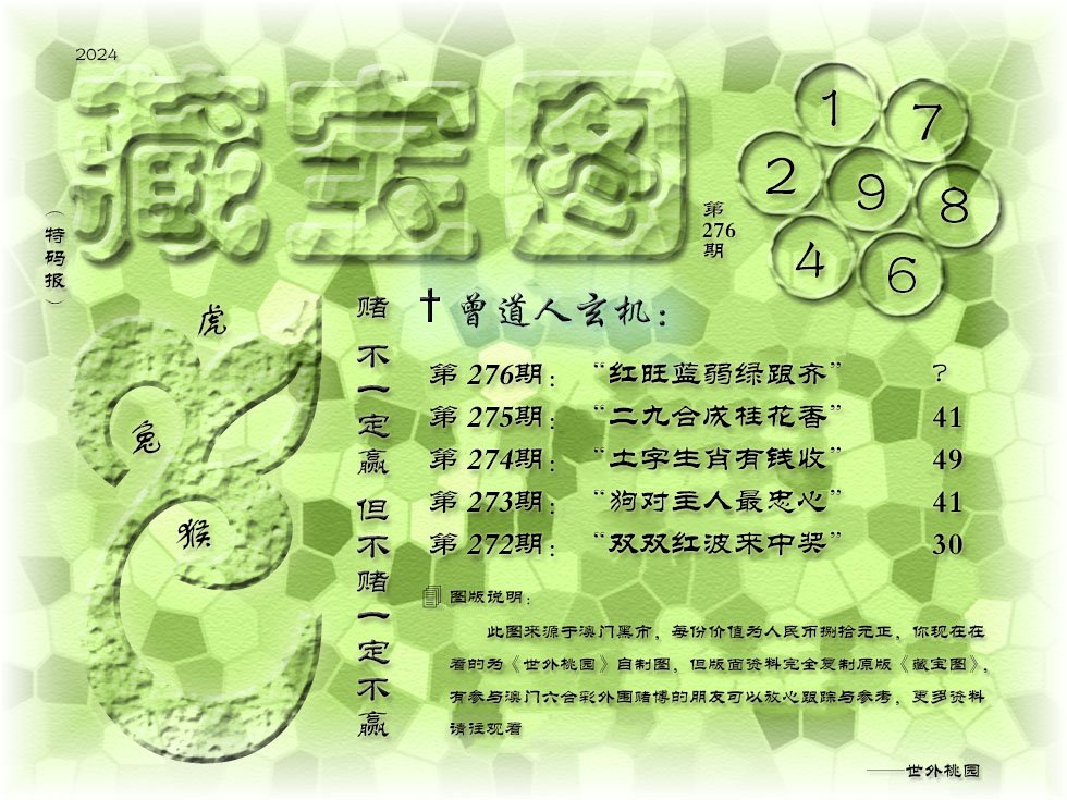 2024276期《藏宝图》