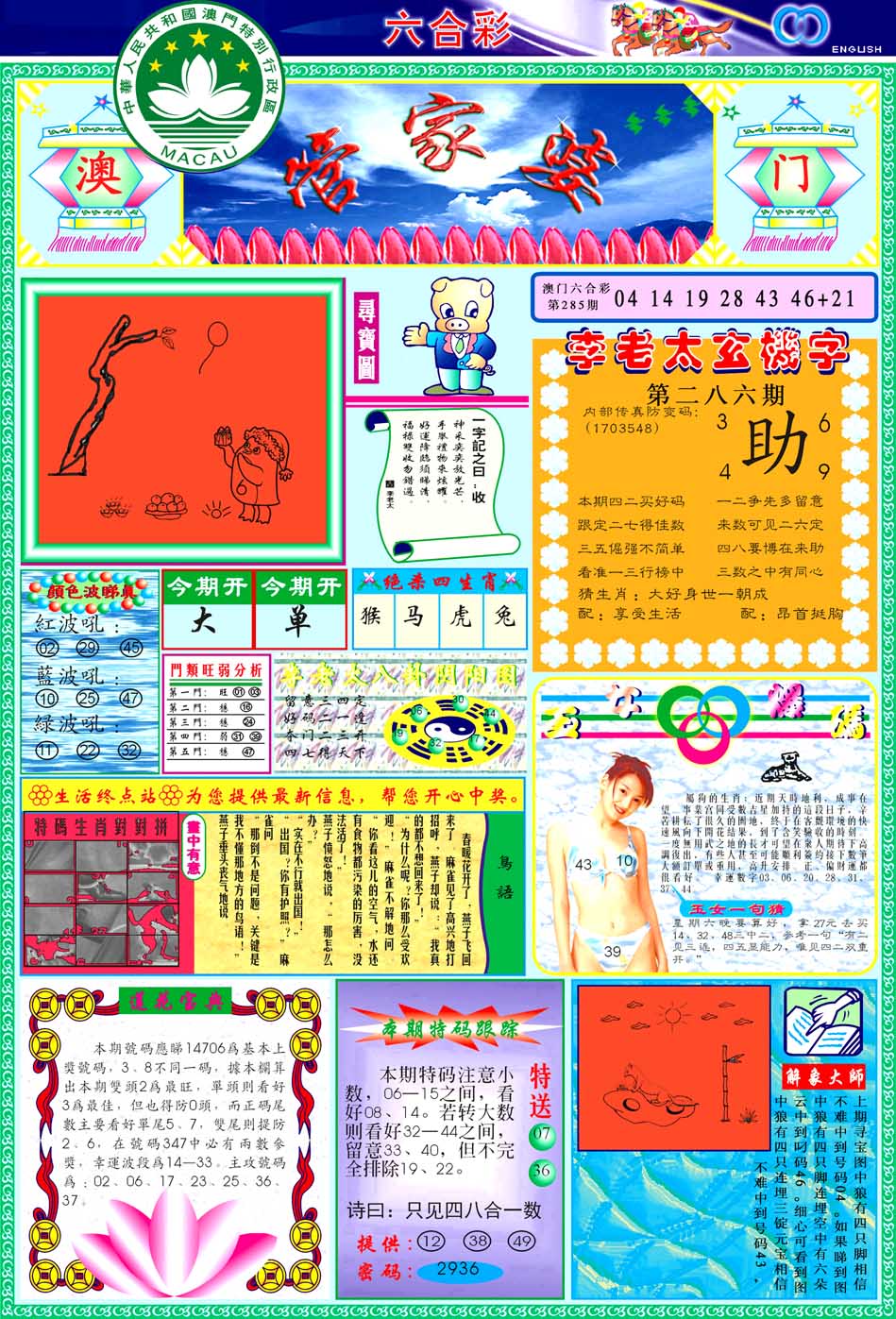 2024286期管家婆