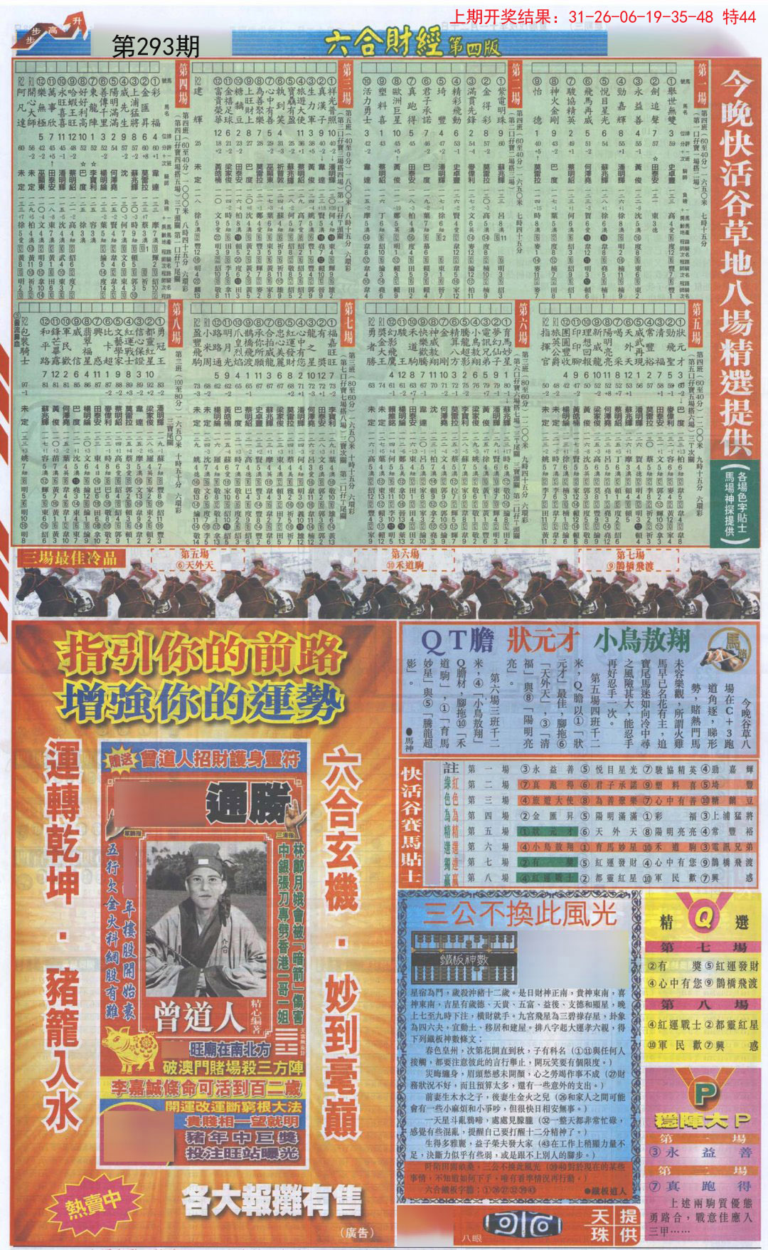 2024293期六合财经B加大版