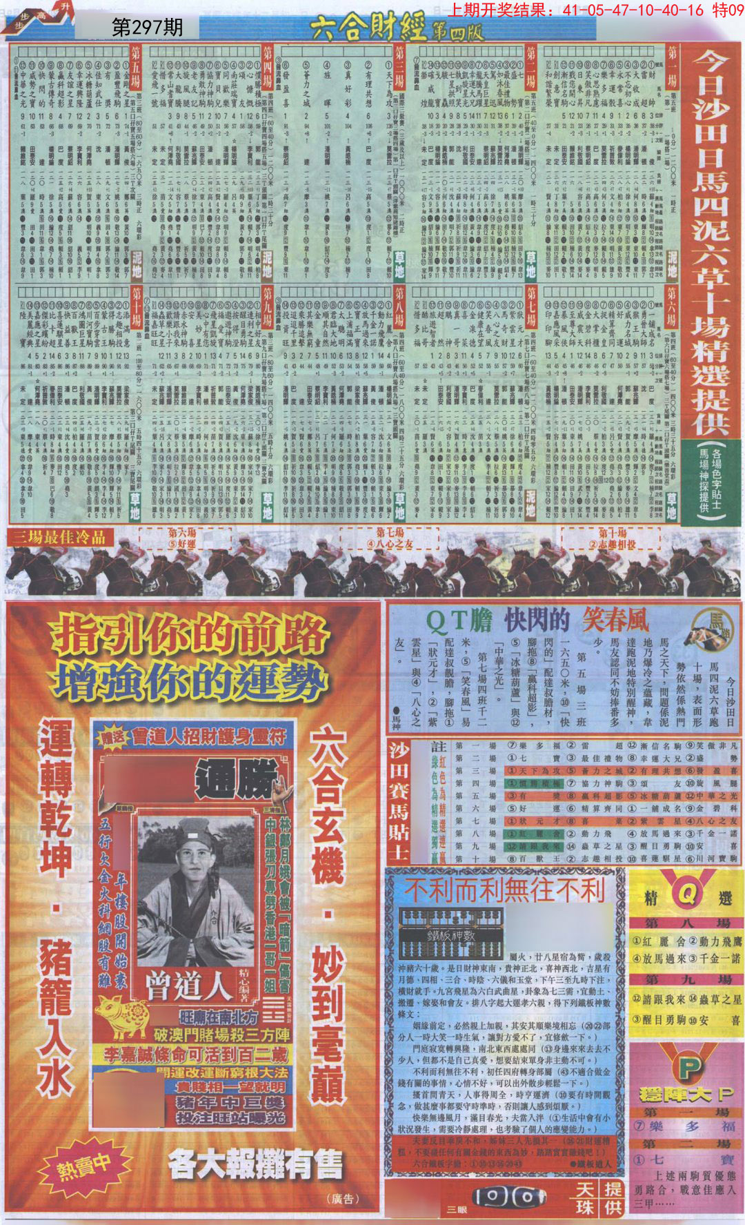 2024297期六合财经B加大版