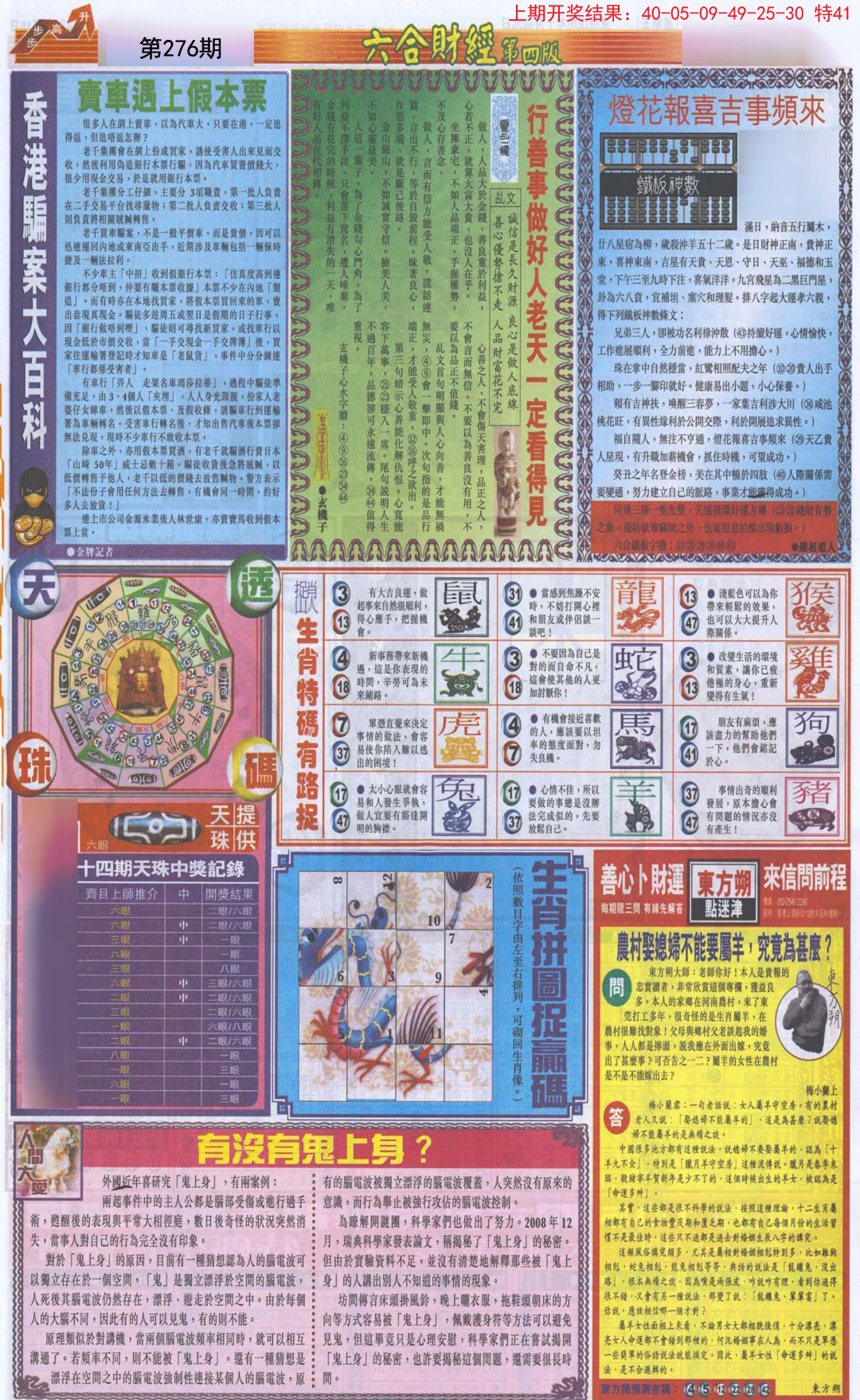 2024276期六合财经B加大版