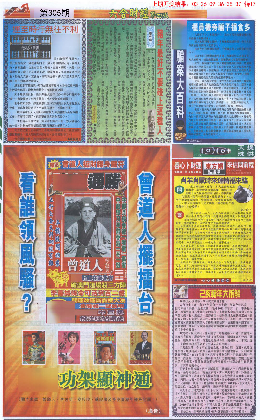 2024305期六合财经B加大版