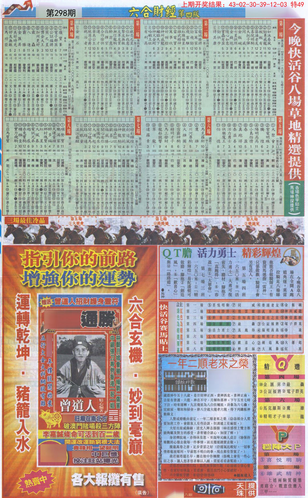 2024298期六合财经B加大版