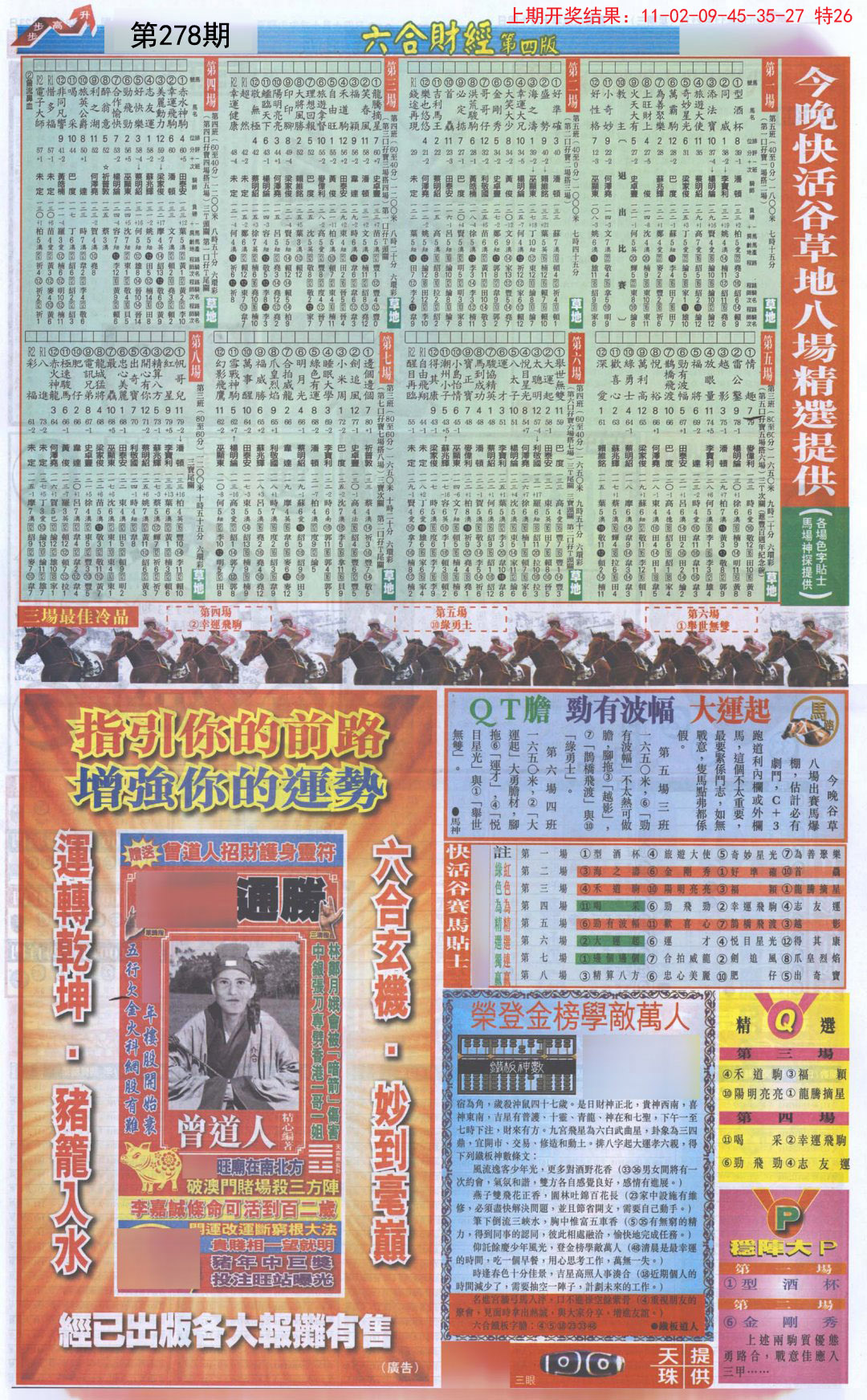 2024278期六合财经B加大版