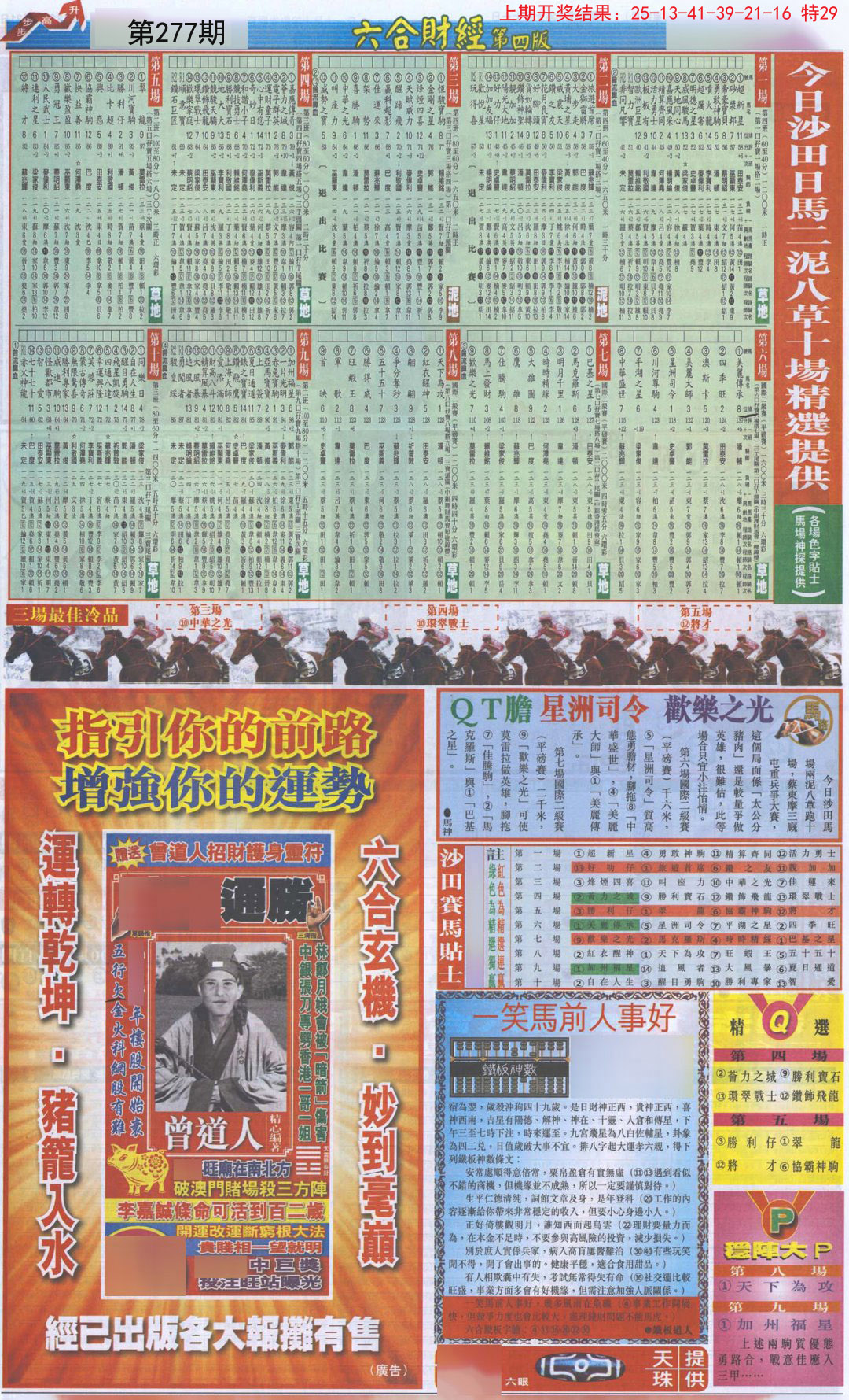 2024277期六合财经B加大版