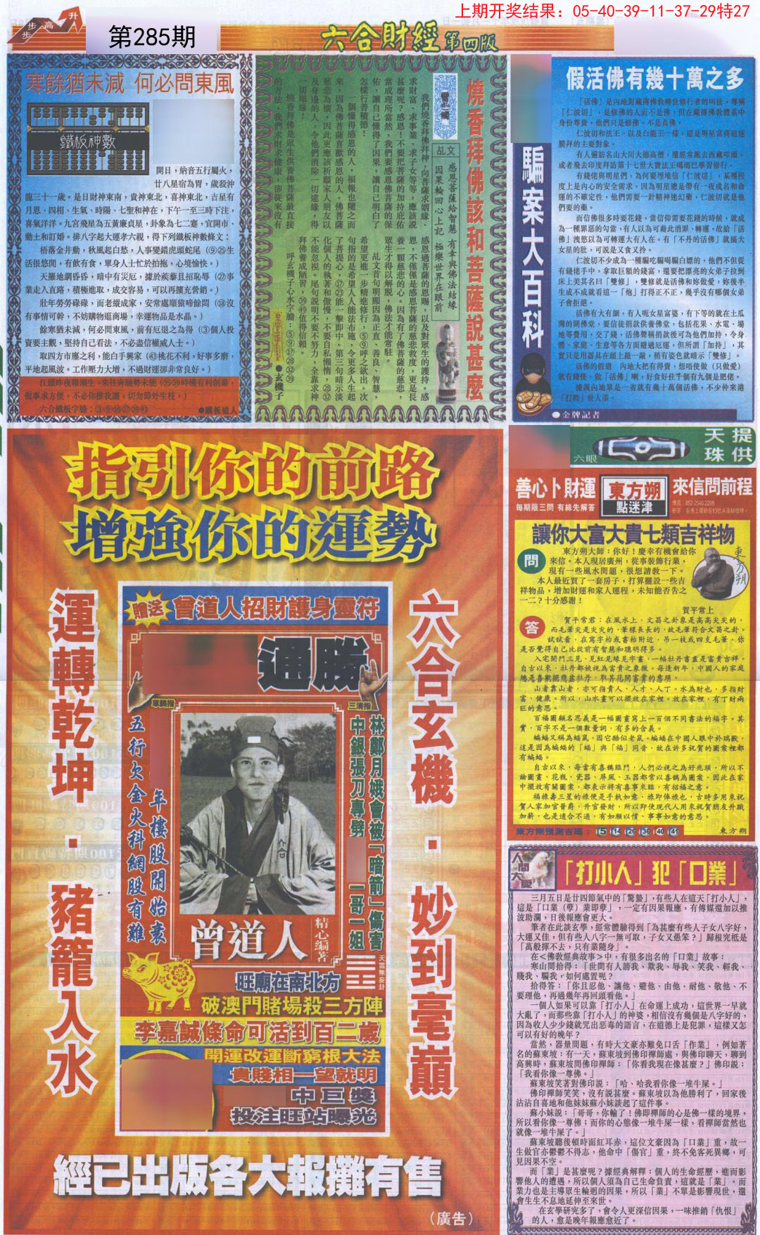2024285期六合财经B加大版