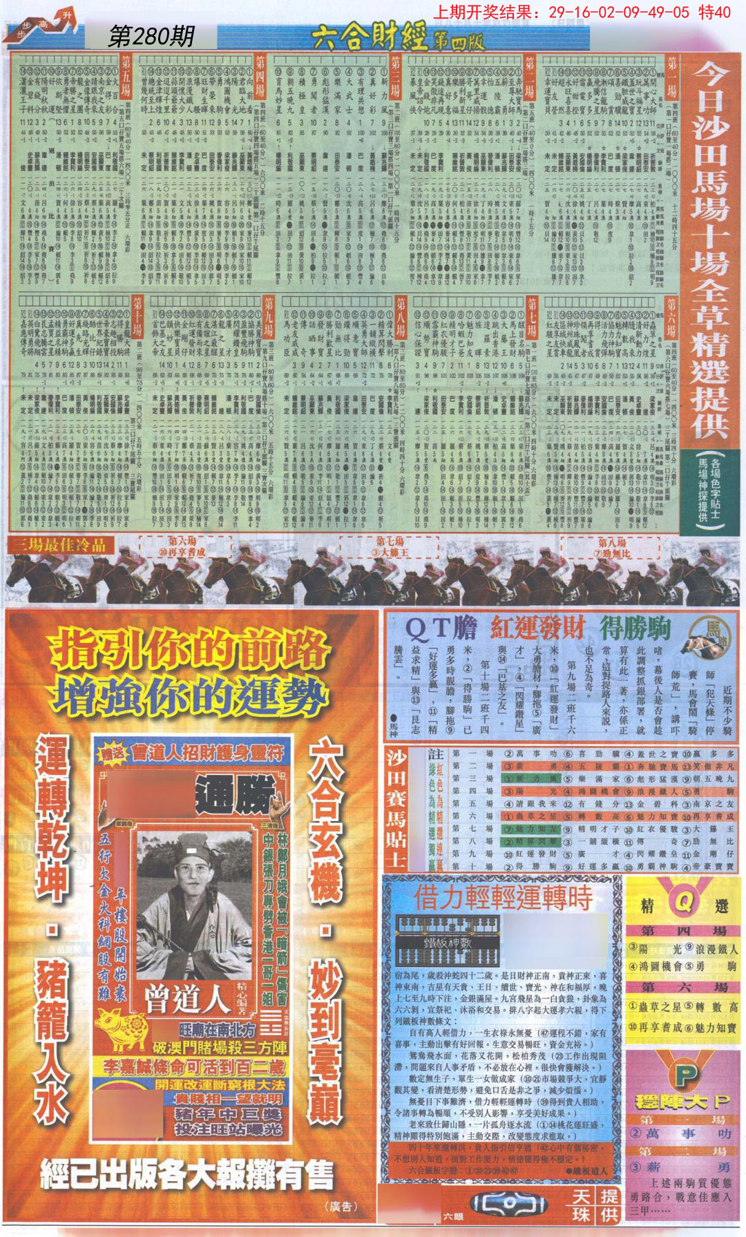 2024280期六合财经B加大版