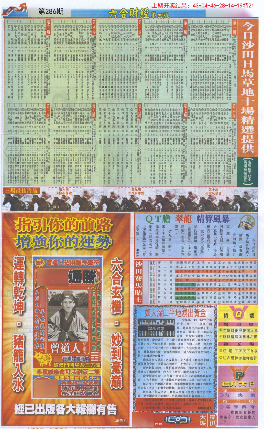2024286期六合财经B加大版
