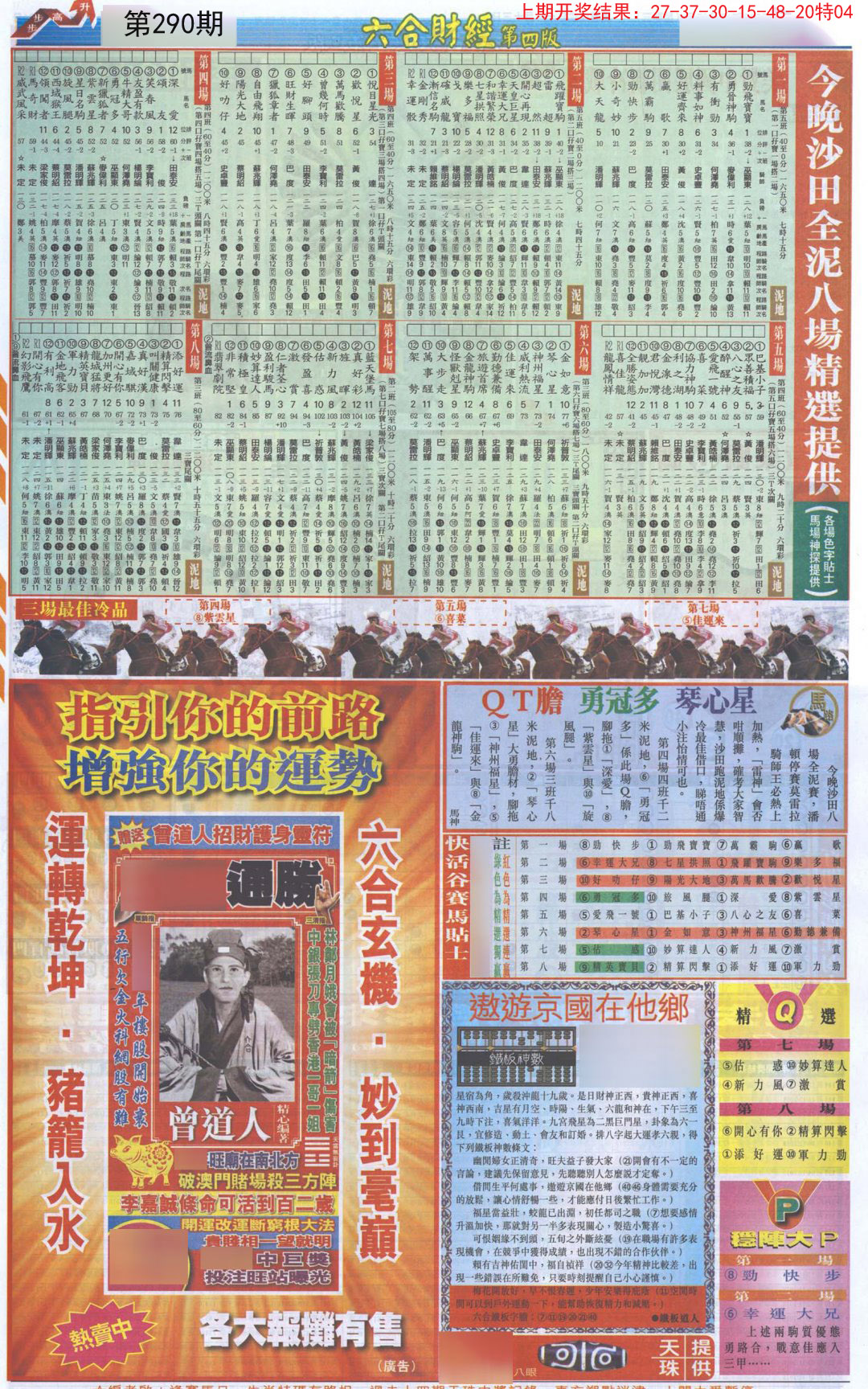 2024290期六合财经B加大版