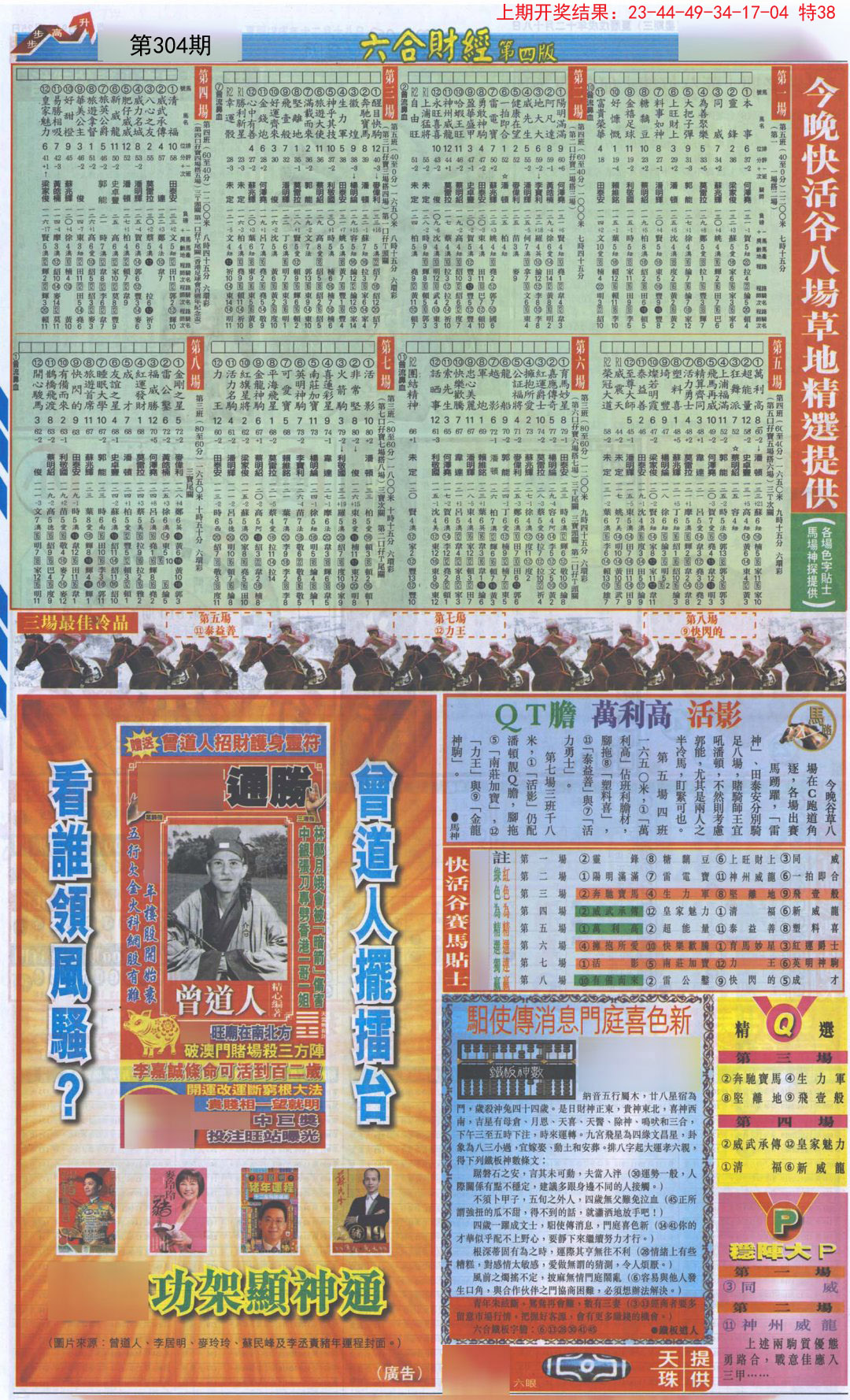 2024304期六合财经B加大版