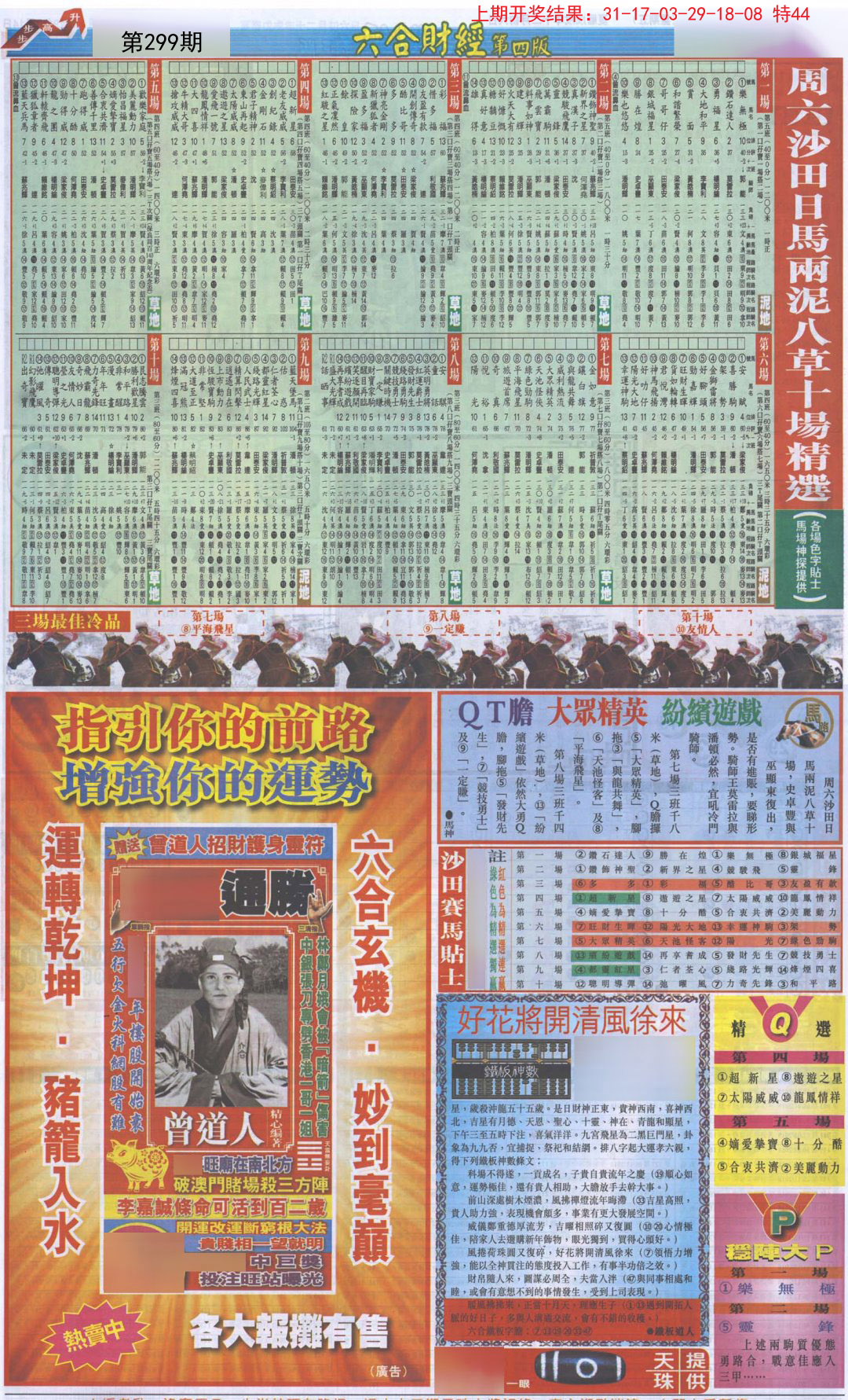 2024299期六合财经B加大版