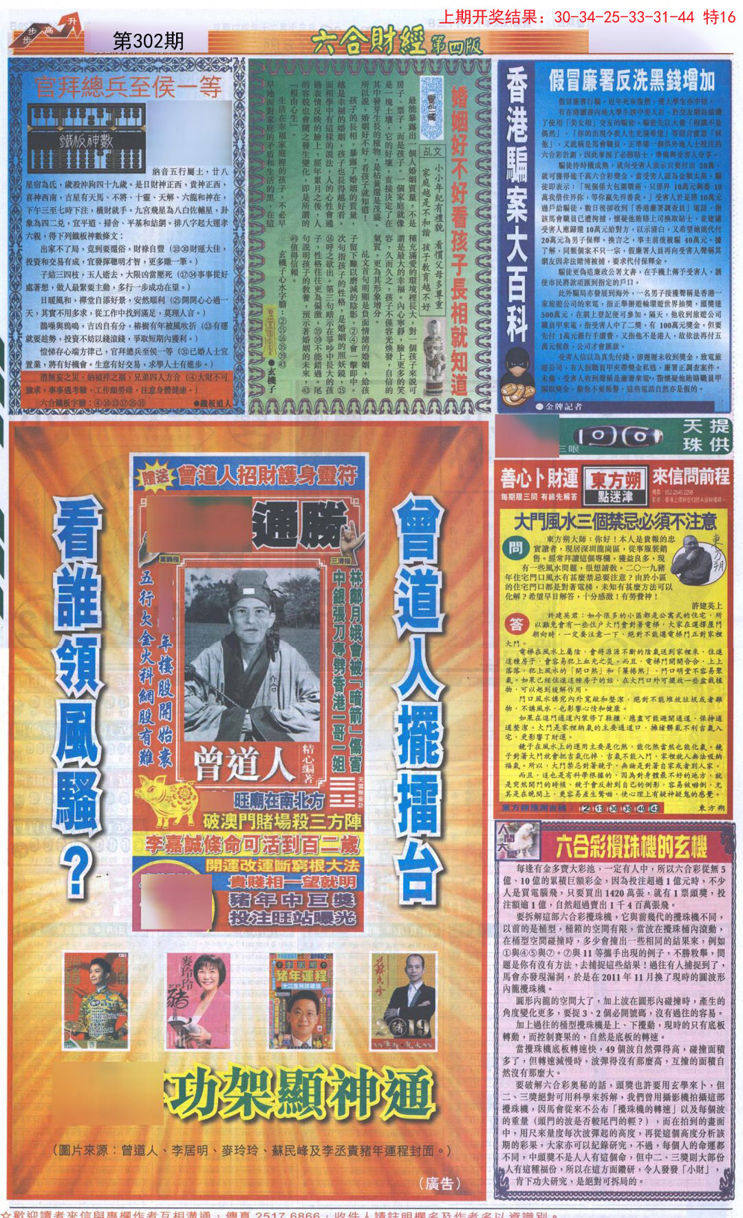 2024302期六合财经B加大版
