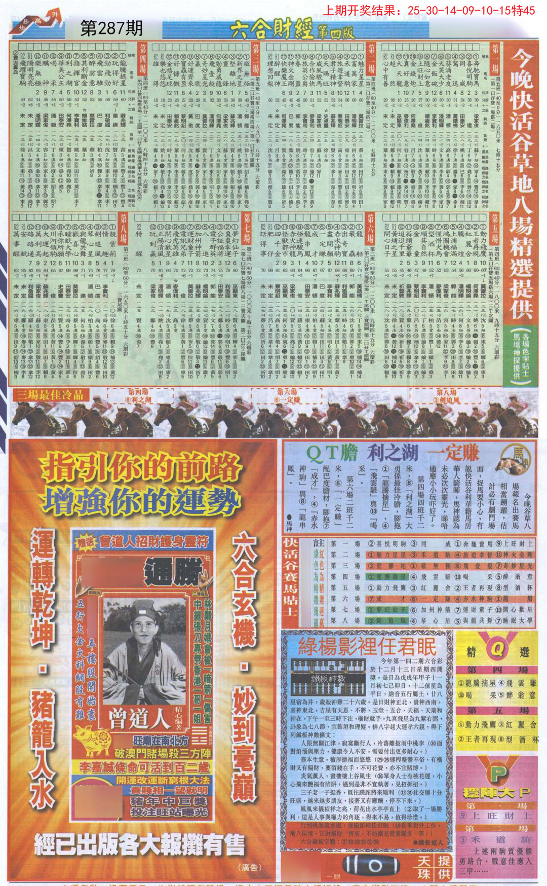 2024287期六合财经B加大版