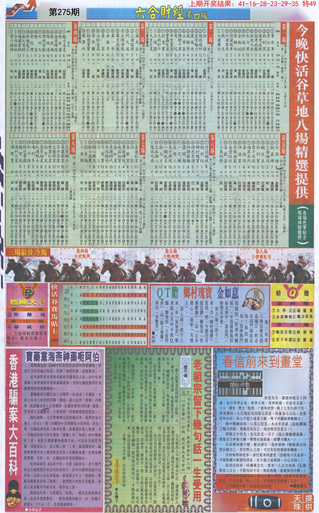 2024275期六合财经B加大版