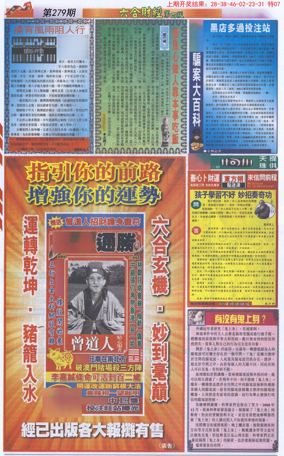 2024279期六合财经B加大版