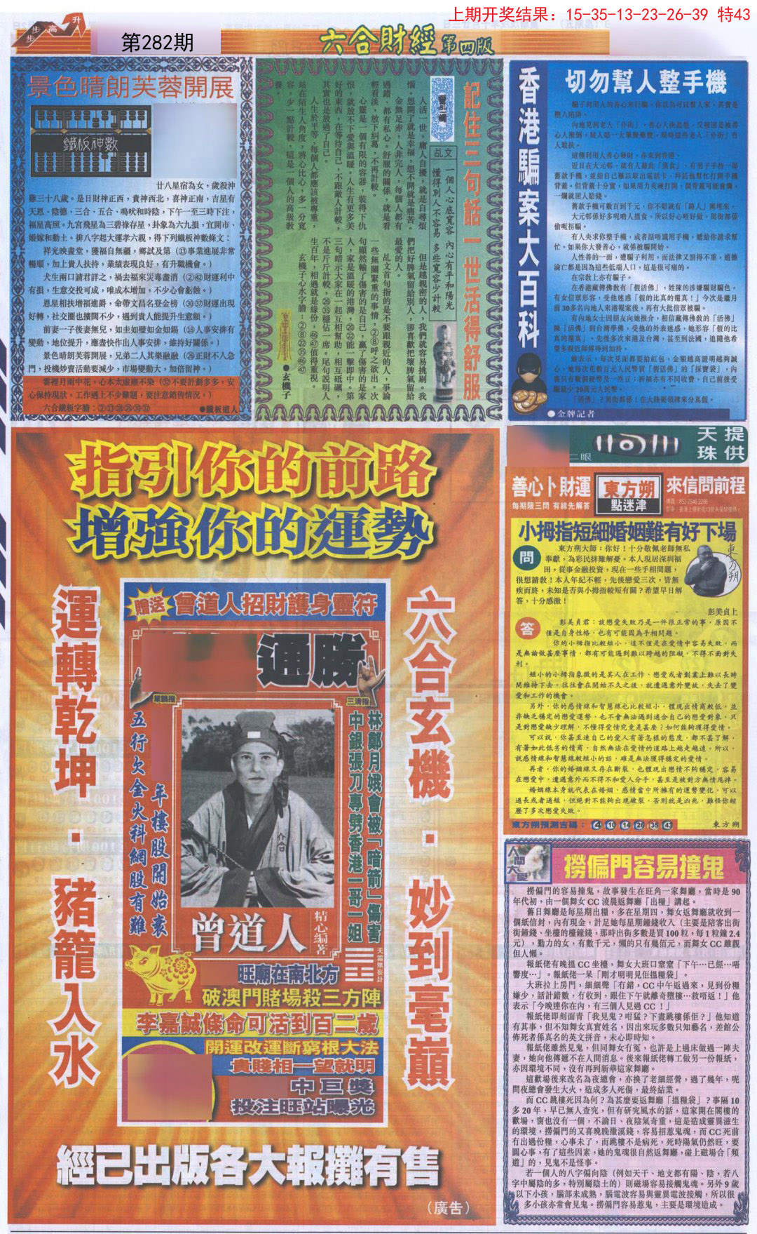2024282期六合财经B加大版