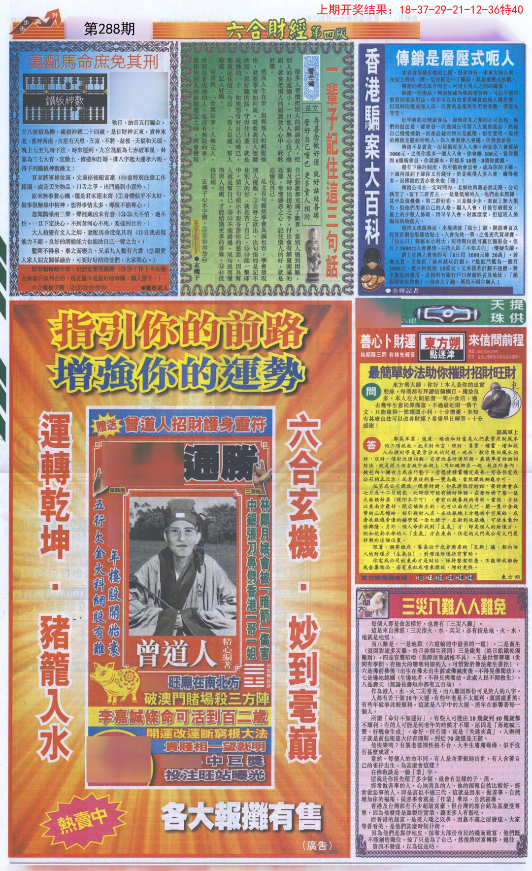 2024288期六合财经B加大版