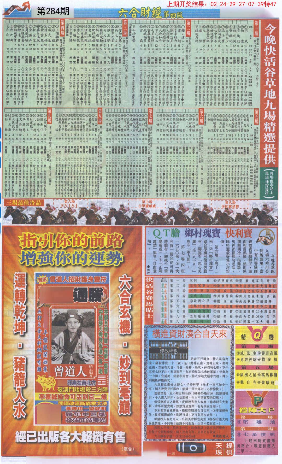 2024284期六合财经B加大版