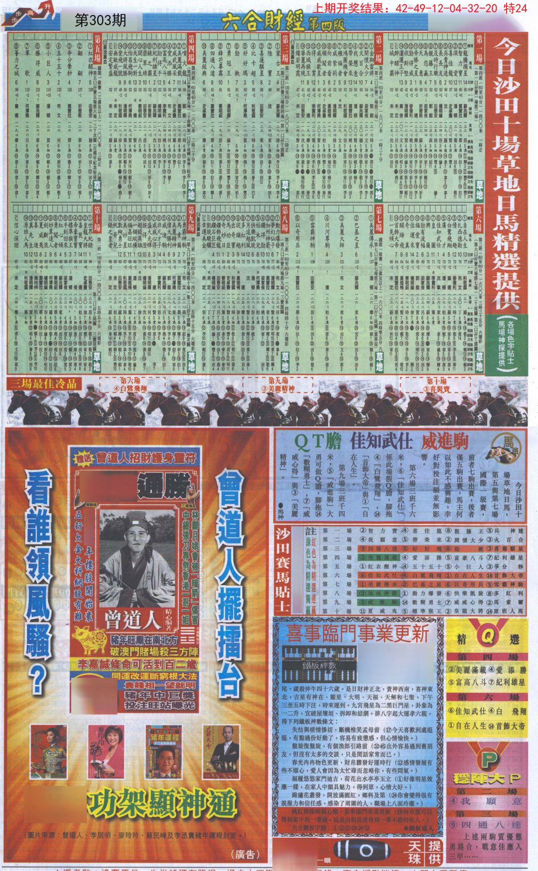 2024303期六合财经B加大版