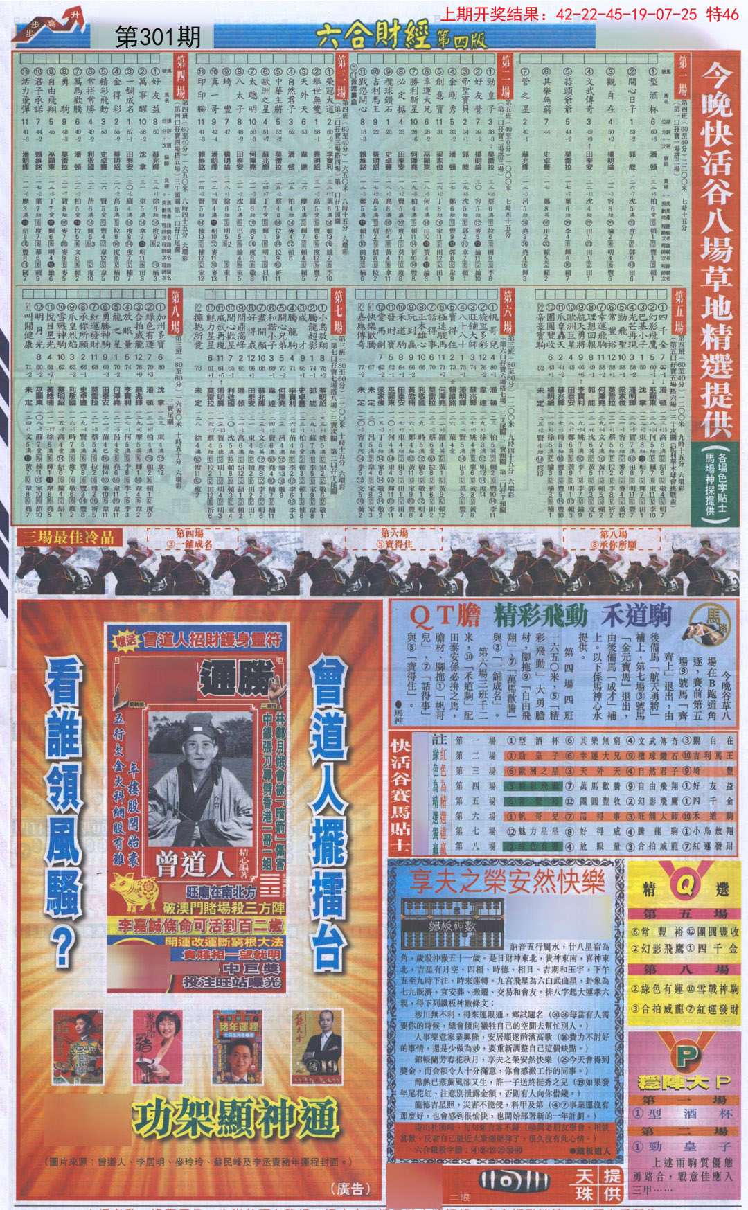 2024301期六合财经B加大版