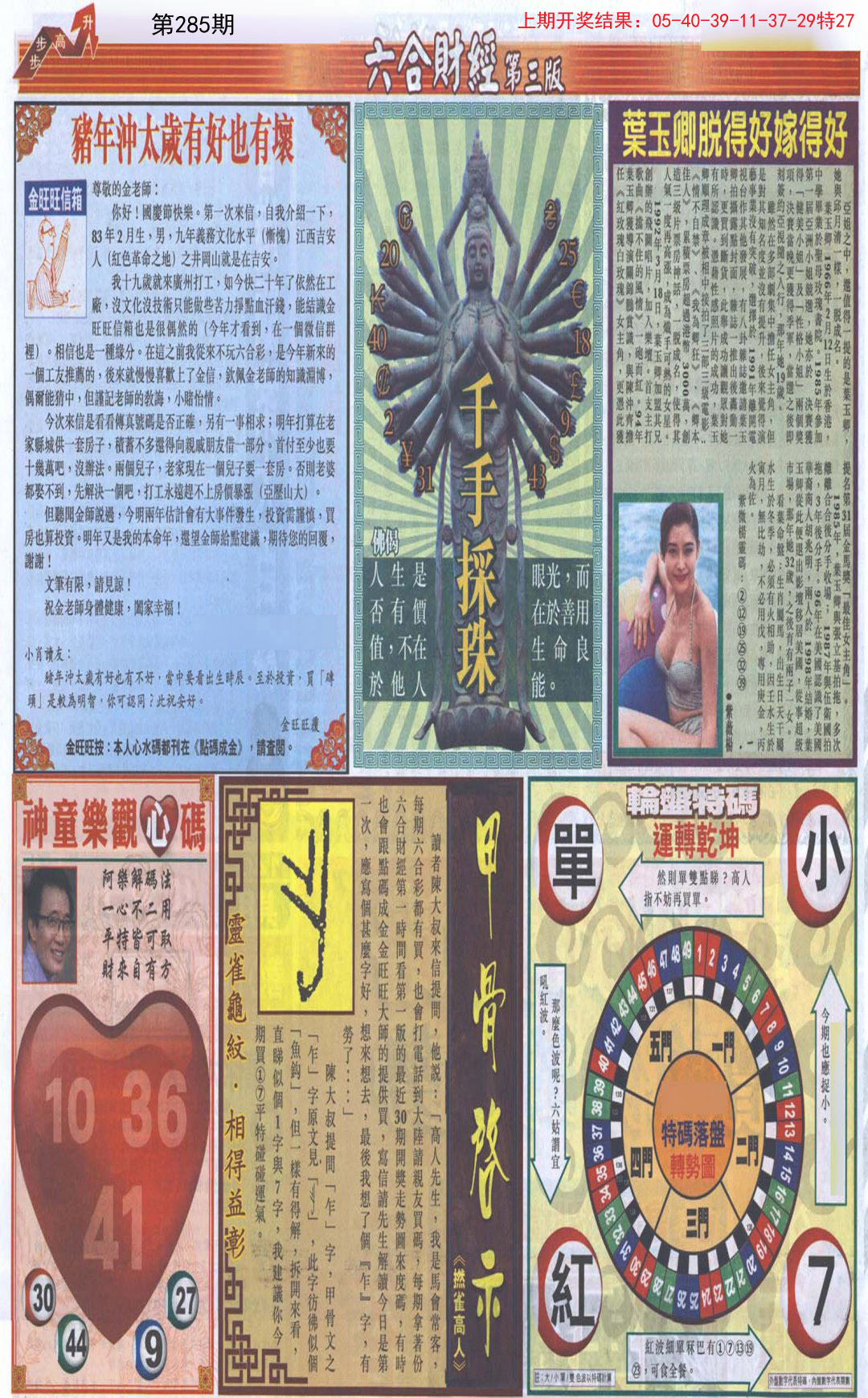 2024285期六合财经C加大版