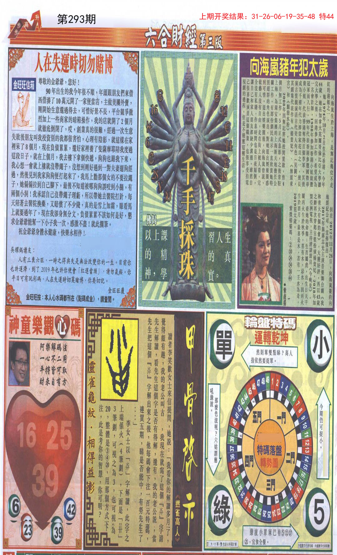 2024293期六合财经C加大版