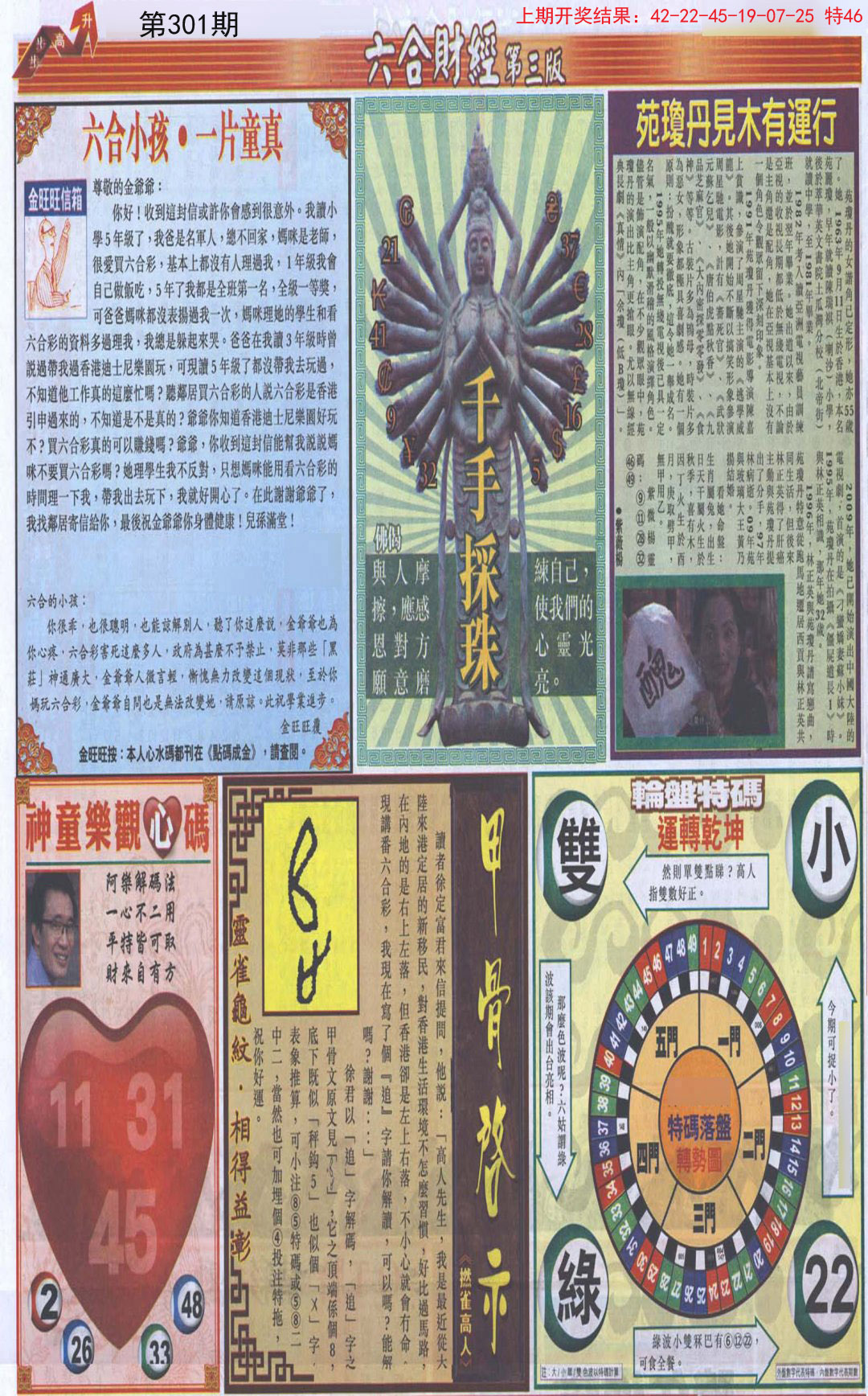 2024301期六合财经C加大版