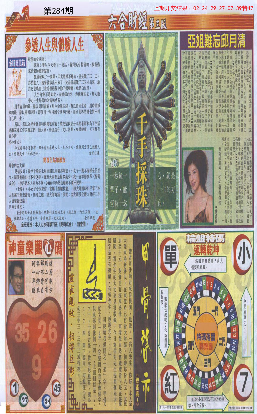 2024284期六合财经C加大版