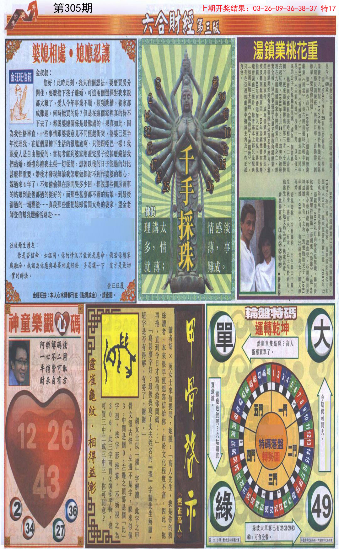 2024305期六合财经C加大版