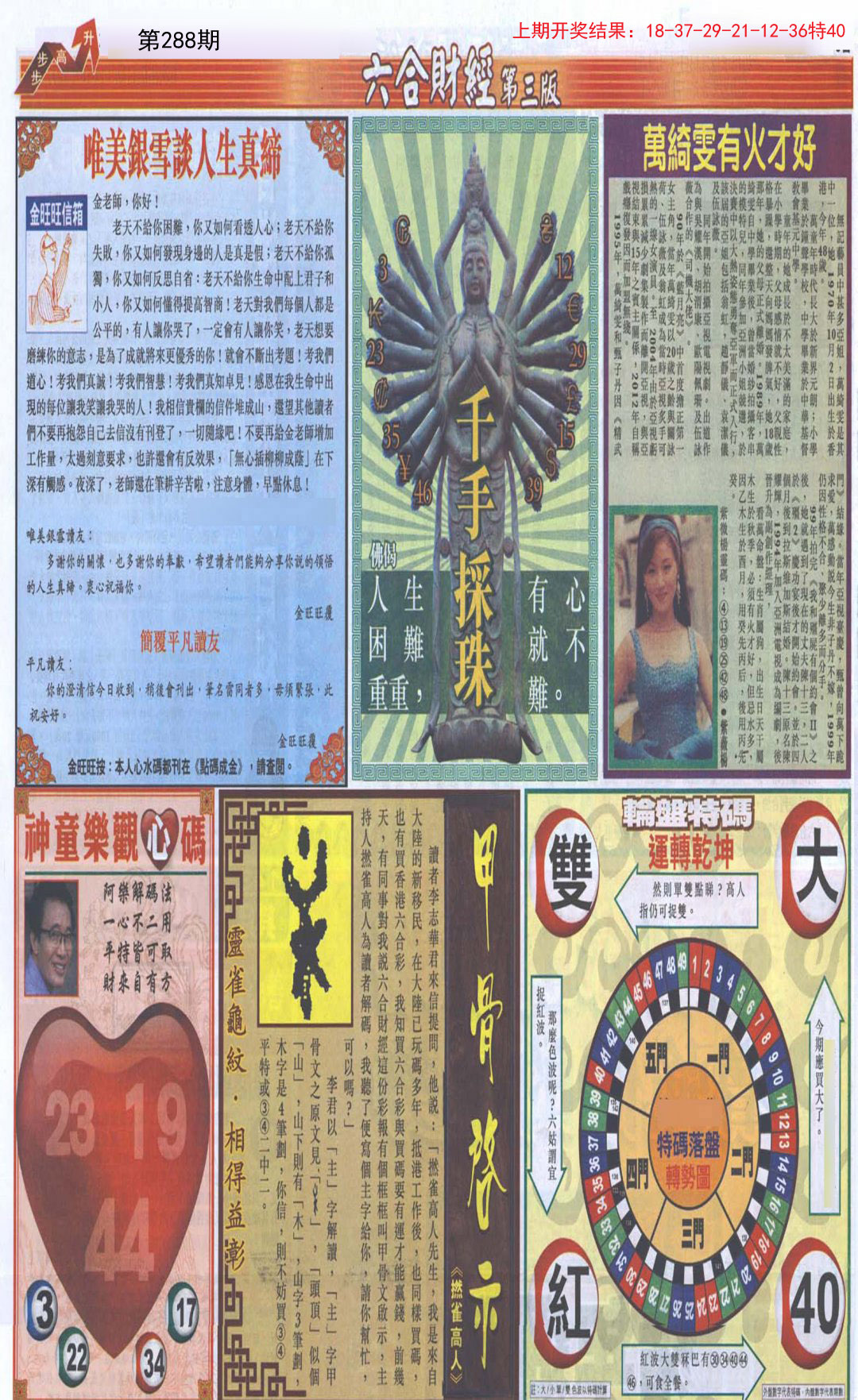 2024288期六合财经C加大版