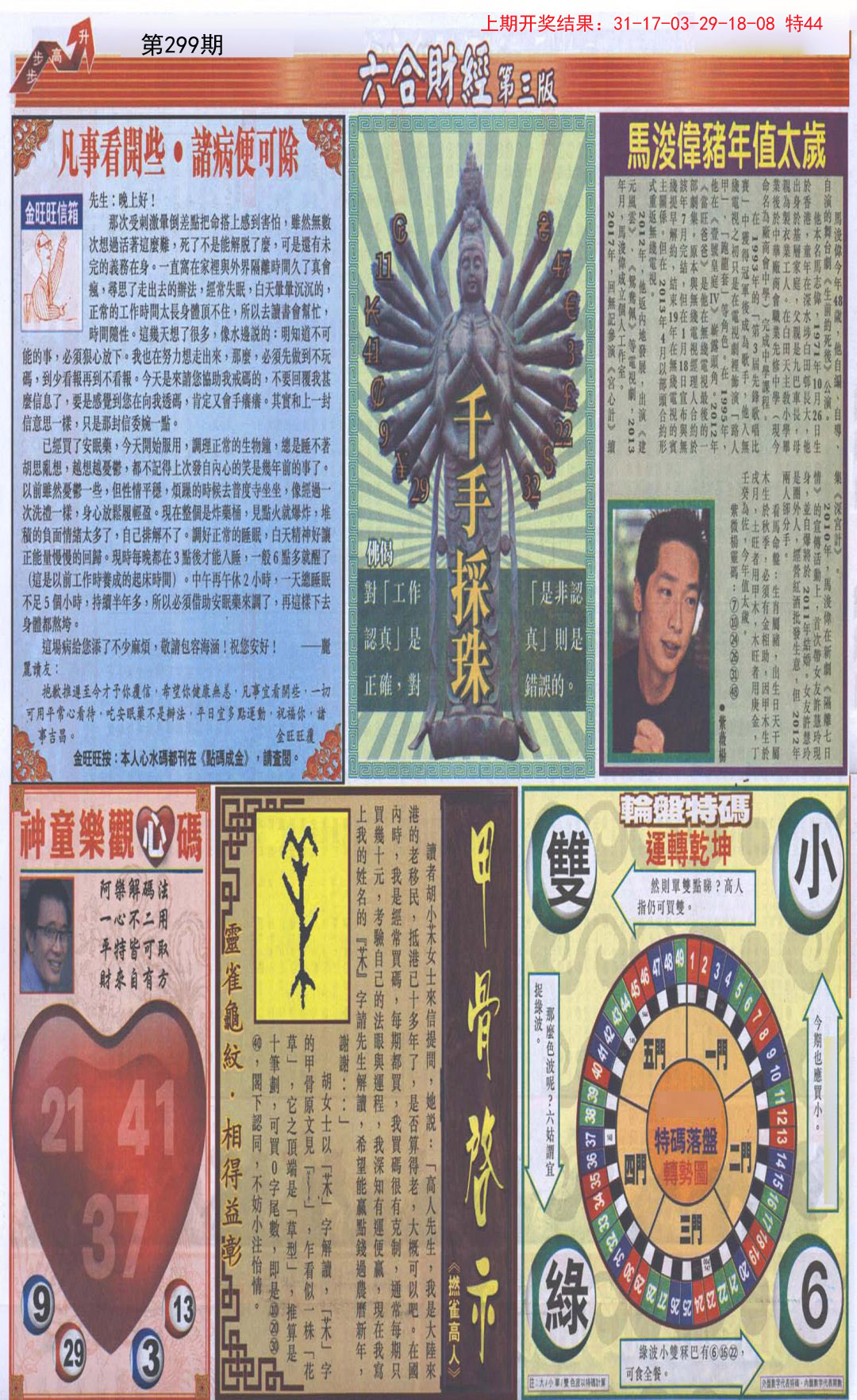 2024299期六合财经C加大版