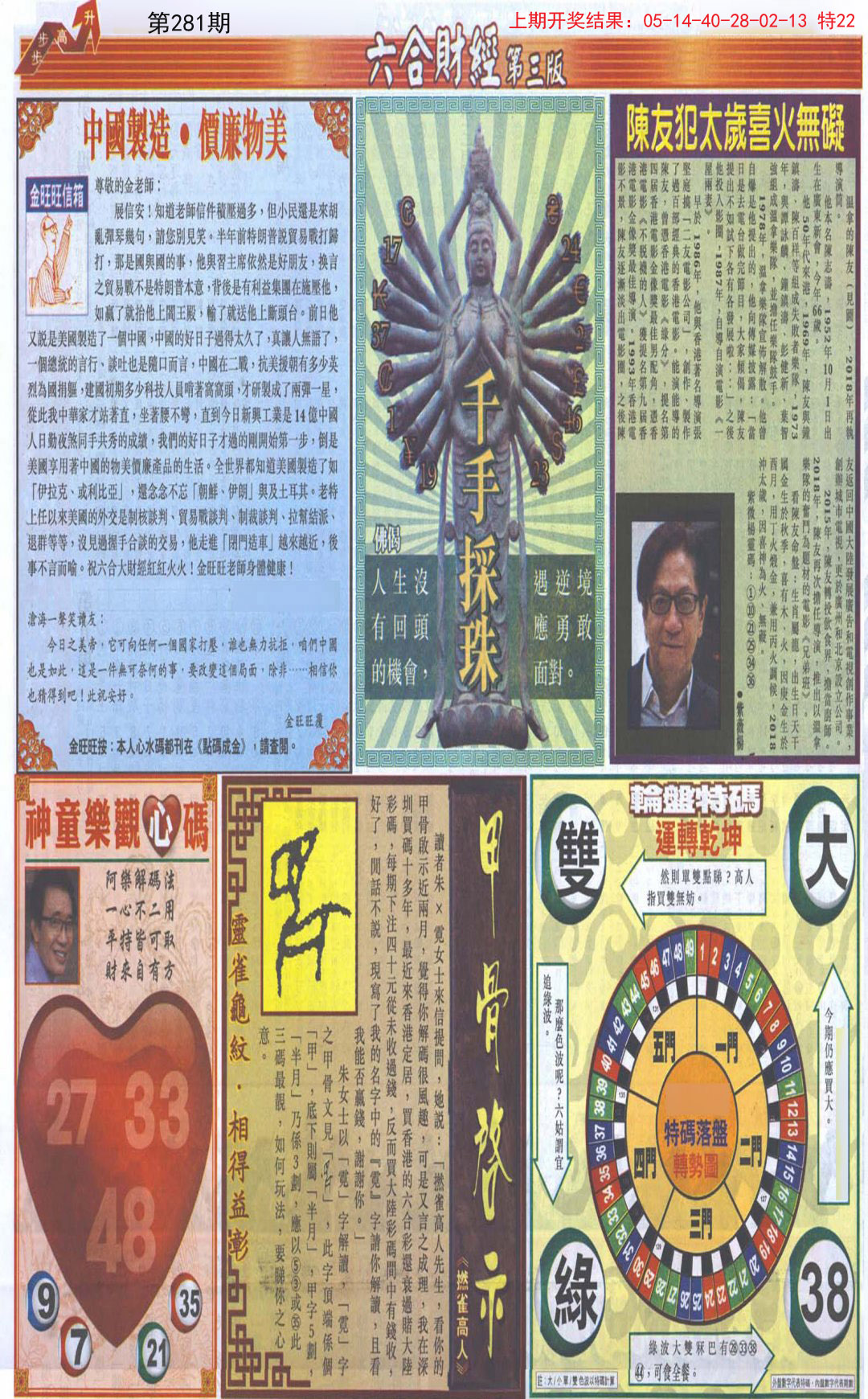 2024281期六合财经C加大版