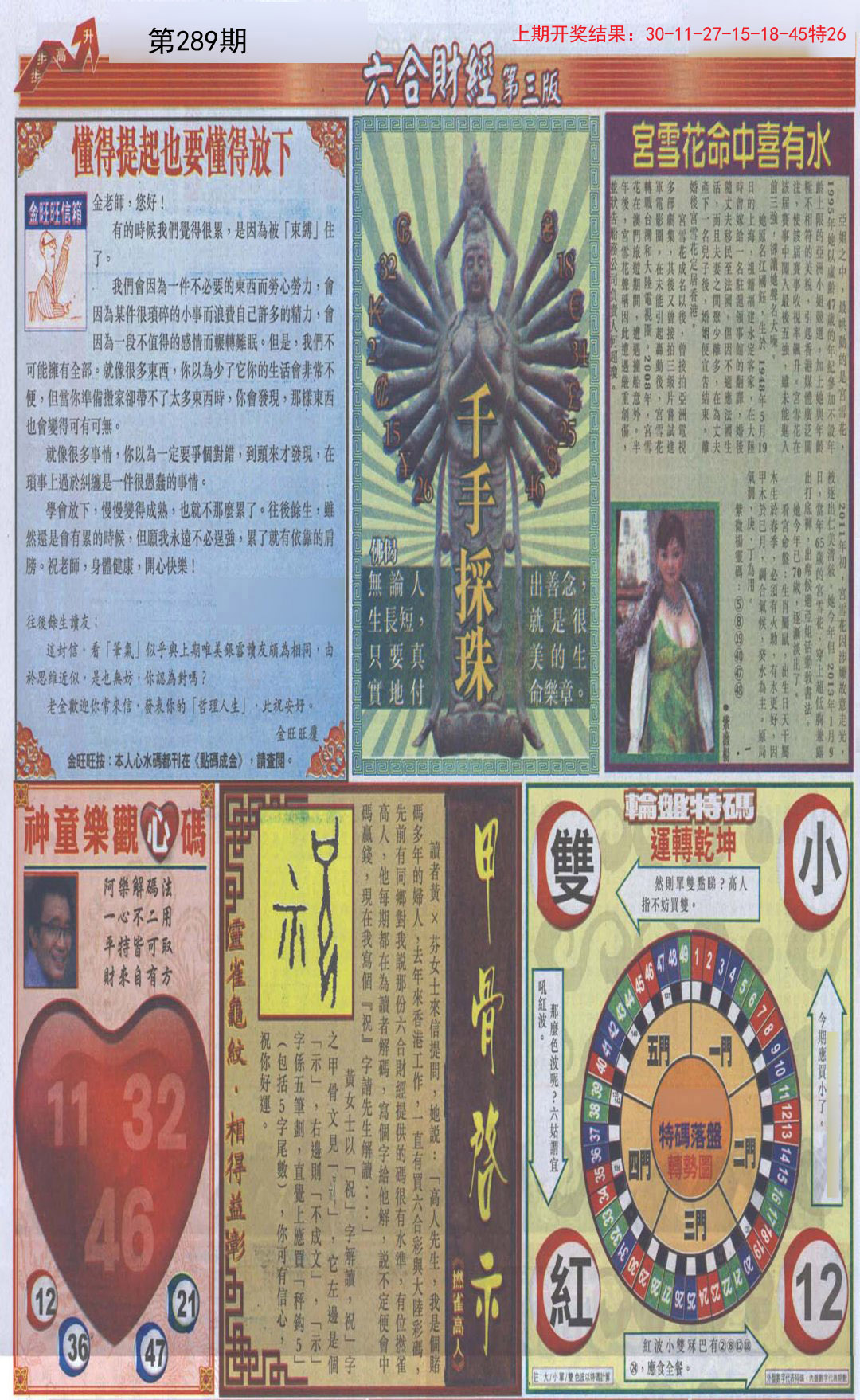 2024289期六合财经C加大版