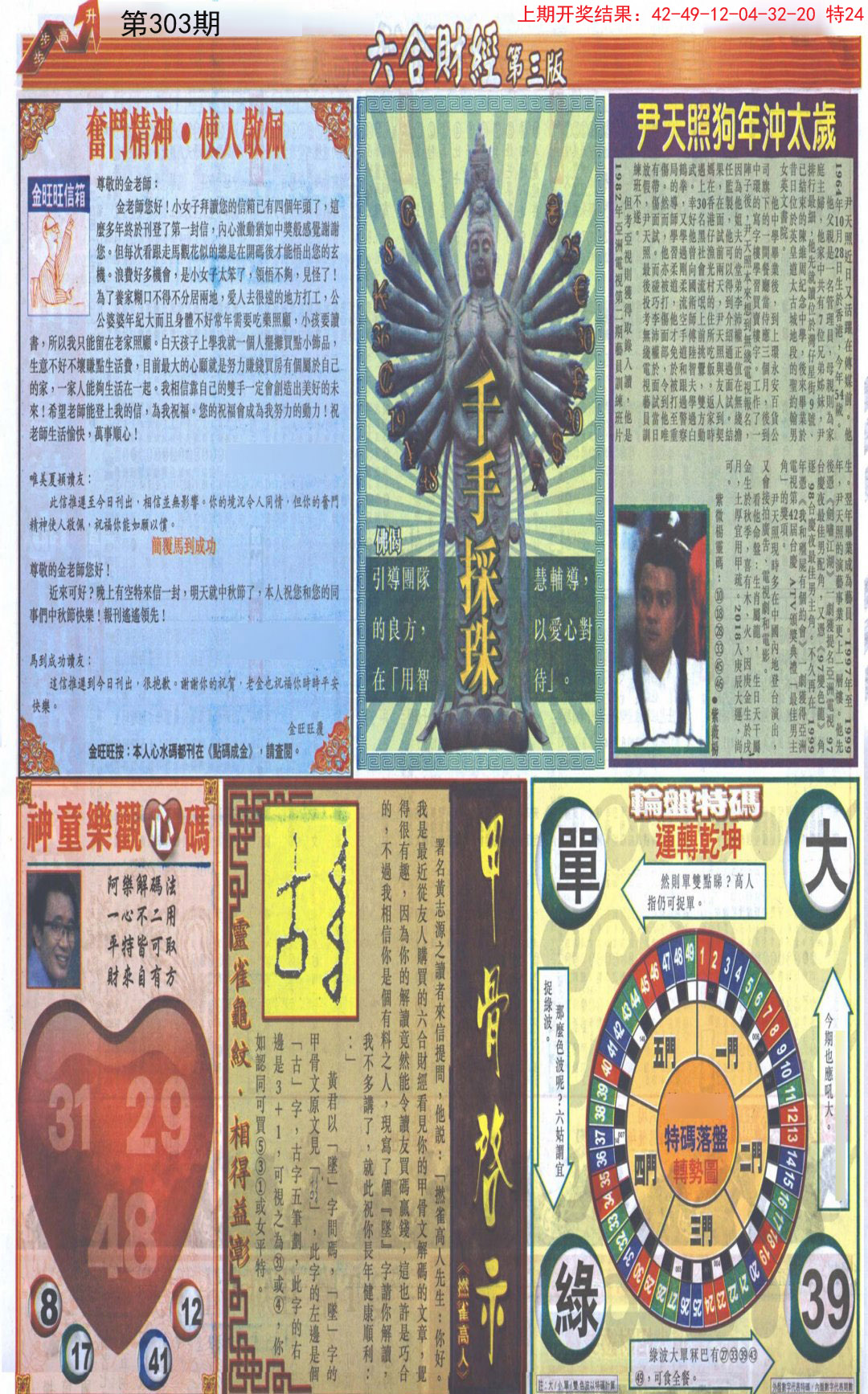 2024303期六合财经C加大版