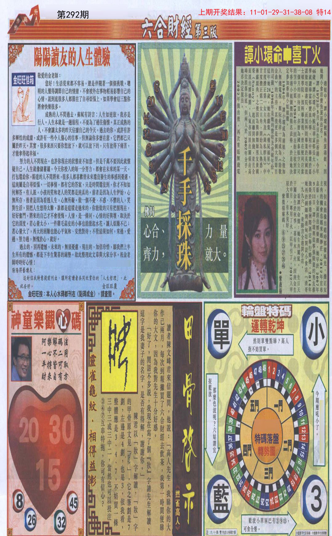 2024292期六合财经C加大版