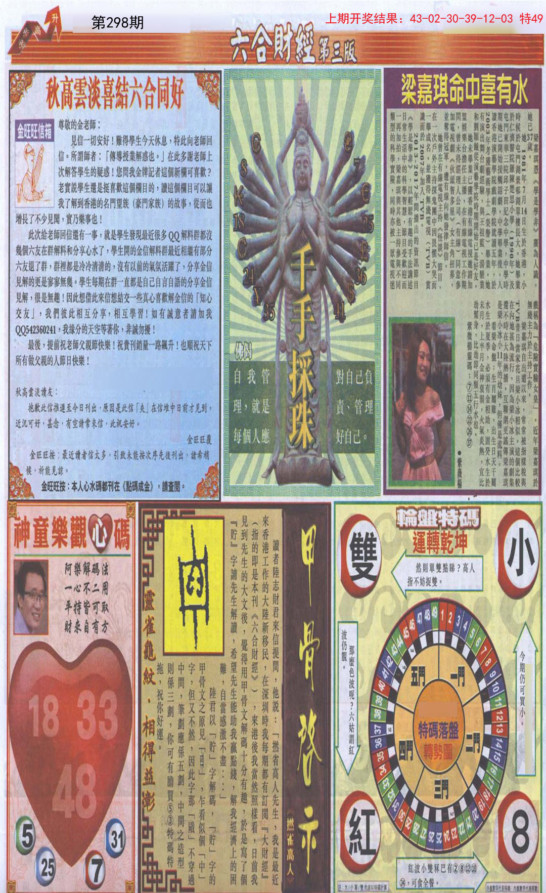 2024298期六合财经C加大版