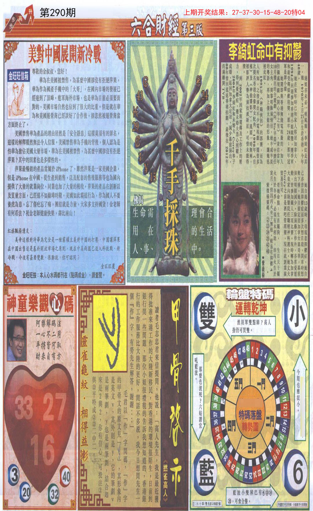 2024290期六合财经C加大版