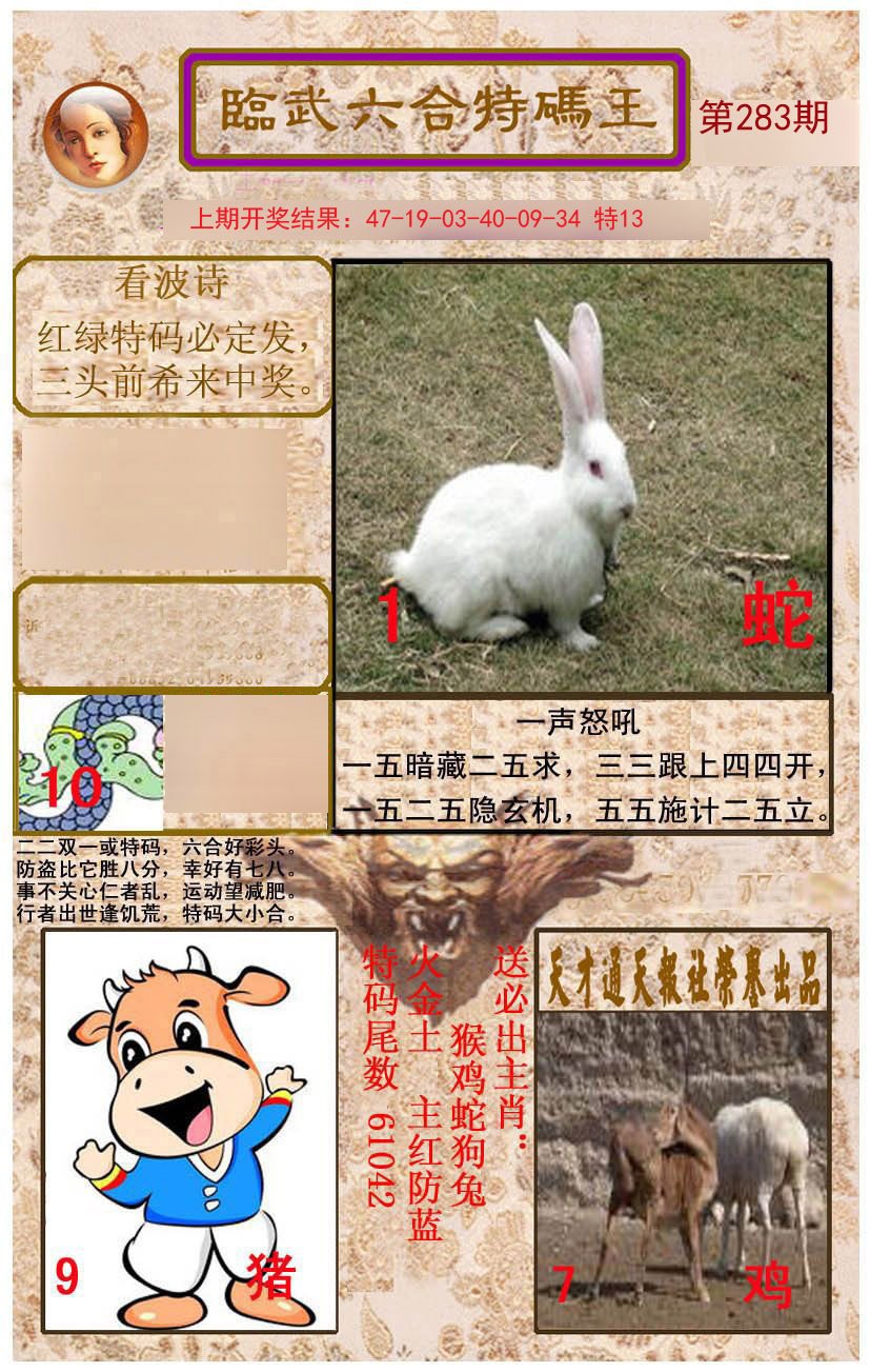 2024283期临武六合特码王