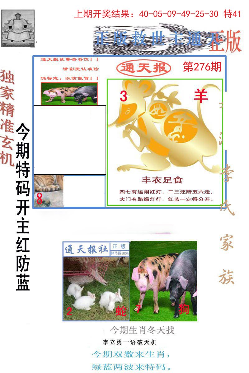 2024276期李力勇通天报